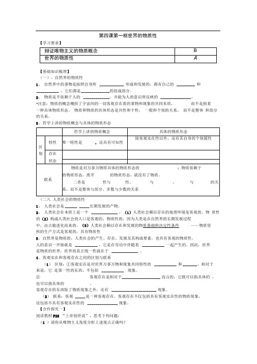 4.1世界的物质性学案