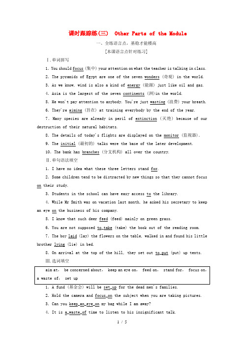 高中英语Module6AnimalsinDanger课时跟踪练三OtherPartsoftheModule外研版必修