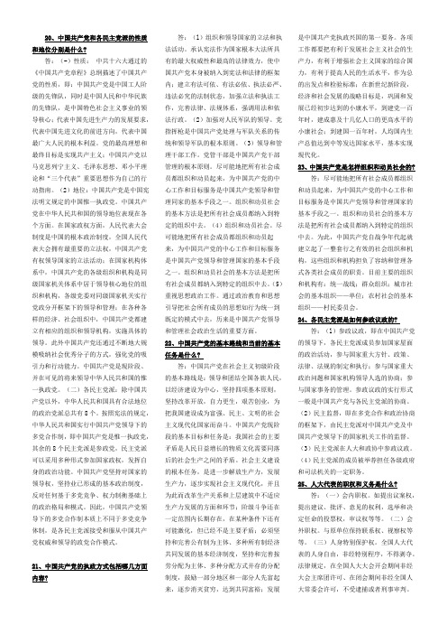 电大专科《宪法学》考试答案(完整版)