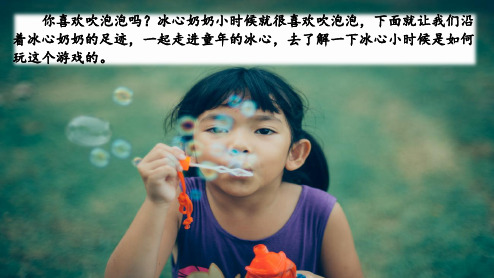 吉林版三年级语文下册《吹泡泡》课件