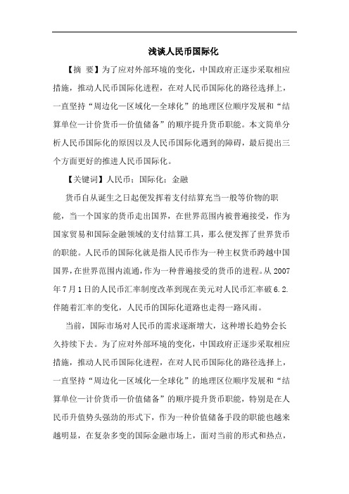 人民币国际化