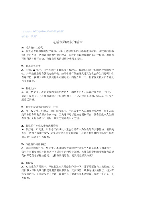 期货销售话术