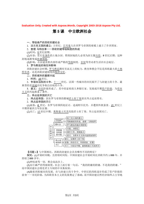 人教版 历史九年级上册  第5课中古欧洲社会导学案二