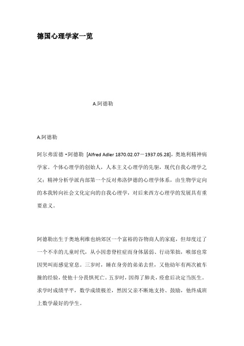 德国心理学家一览