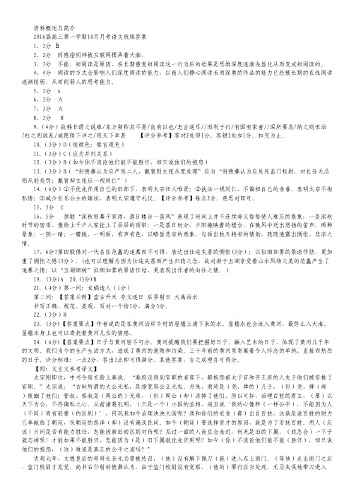 北京市某重点中学2016届高三10月月考语文试卷答案