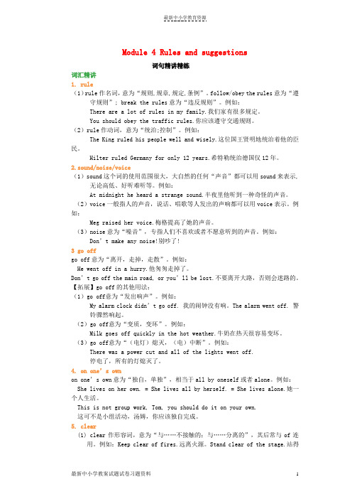 精选九年级英语下册Module4Rulesandsuggestions词句精讲精练含解析新版外研版