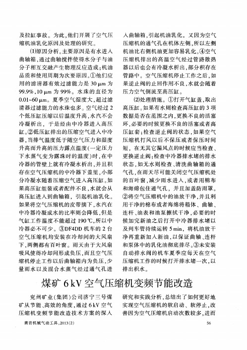 煤矿6kV空气压缩机变频节能改造