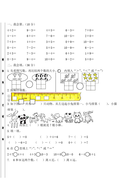 2016-2017学年度第一学期一年级数学期中试卷(1)