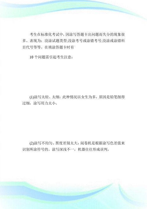 0012344-回馈一篇年咨询工程师考试涂写答题卡应注意的十大注意事项-咨询工程师考试.doc
