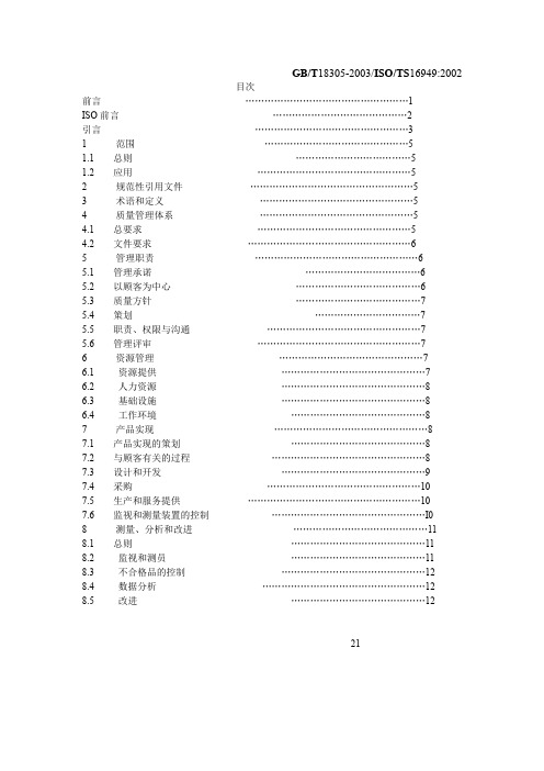 TS169492002版标准资料