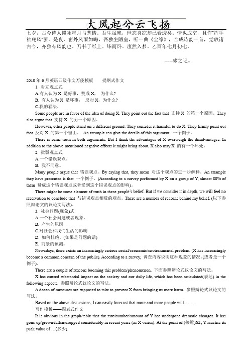 0Qtdizy2010年6月英语四级作文万能模板