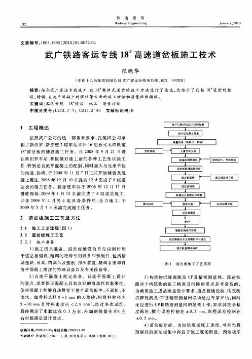 武广铁路客运专线18~#高速道岔板施工技术
