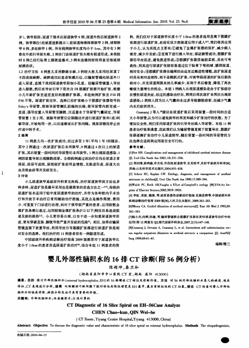 婴儿外部性脑积水的16排CT诊断(附56例分析)