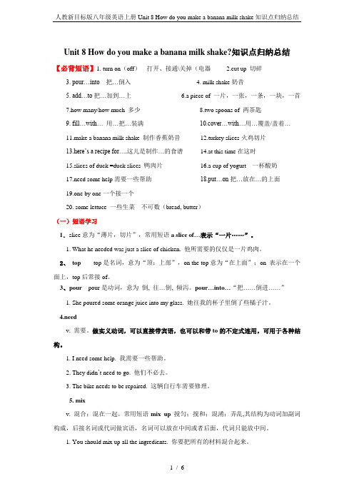 人教新目标版八年级英语上册Unit 8 How do you make a banana milk 