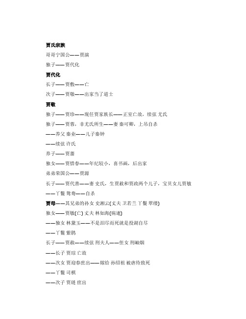 红楼梦人物关系简图