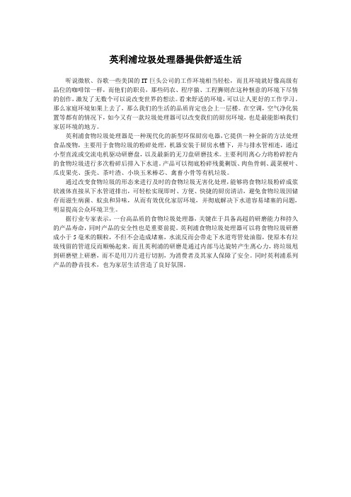 英利浦垃圾处理器提供舒适生活