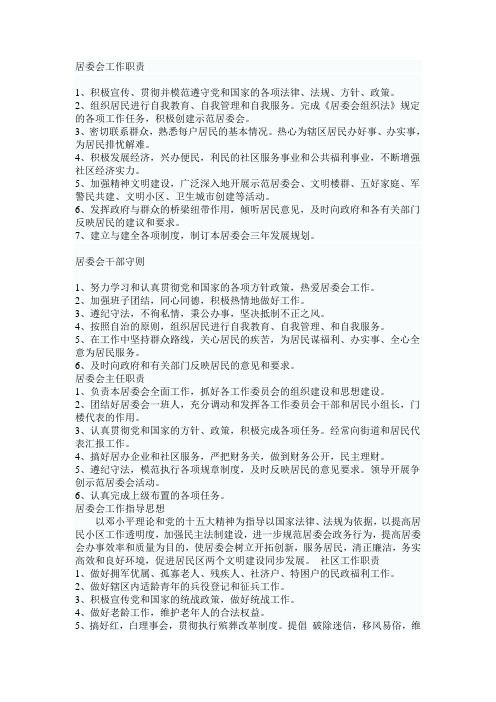 居委会工作职责