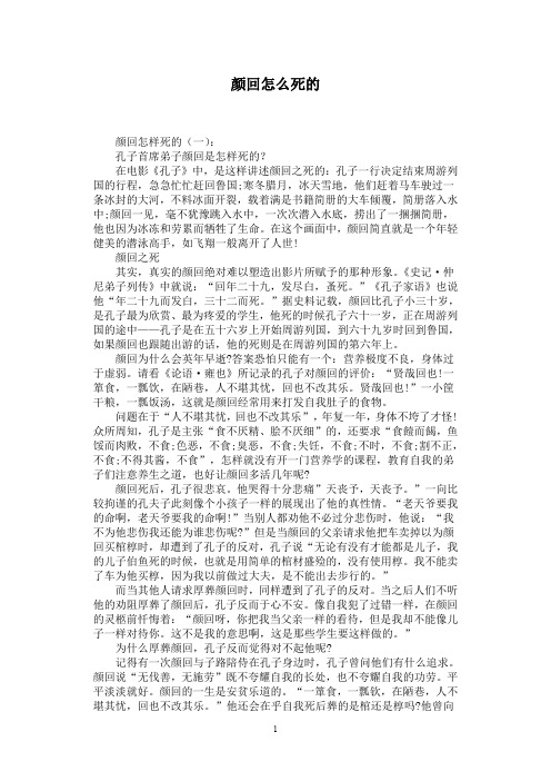 颜回怎么死的