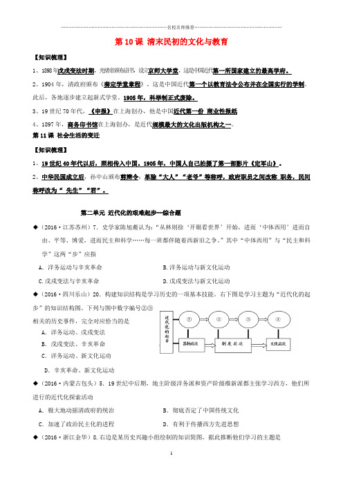 噶米精编山东省成武县八年级历史上册 第二单元 第10课 清末民初的文化与教育%2B第二单元近代化的艰难起步习