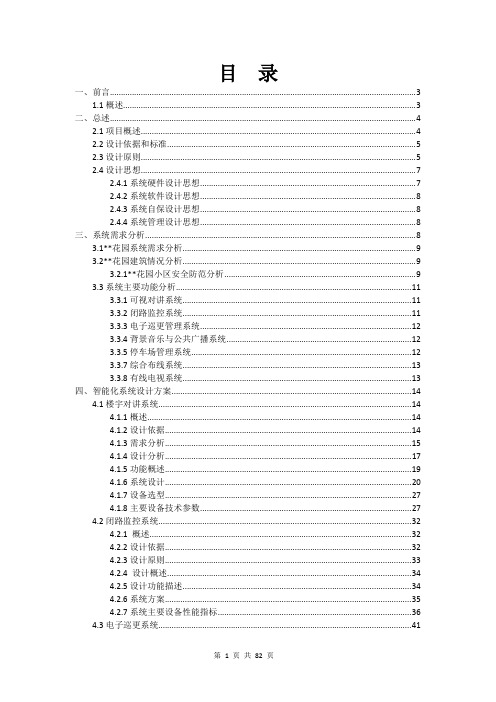花园方案0426
