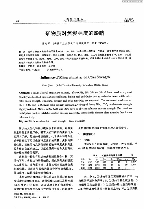 矿物质对焦炭强度的影响