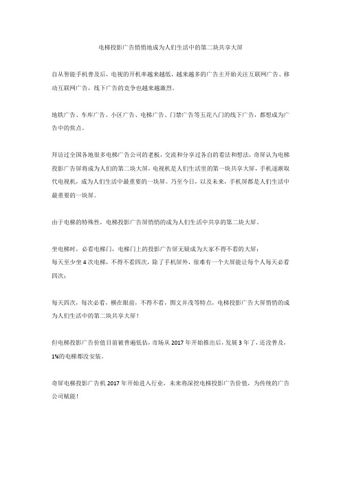 电梯投影广告悄悄地成为人们生活中的第二块共享大屏
