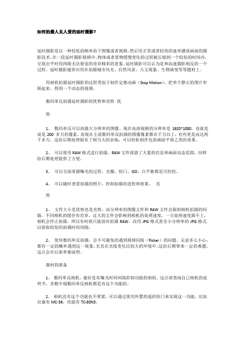 如何拍摄延迟摄影