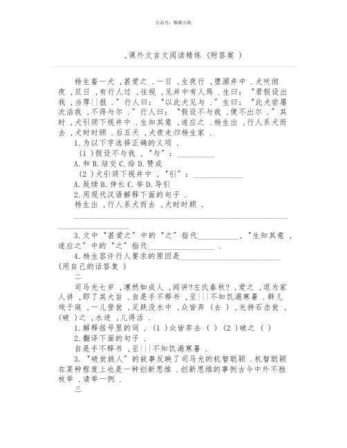 小学语文,课外文言文阅读精练(附答案)