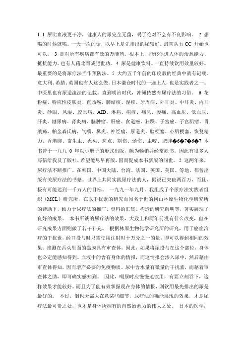 新尿疗法