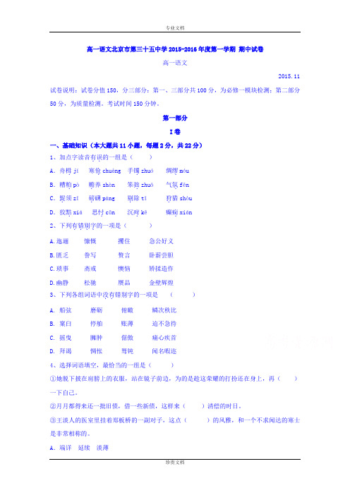 北京市第三十五中学2015-2016年高一上学期期中语文试卷 Word版含答案[ 高考]