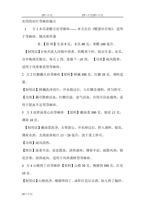 实用的治疗荨麻疹偏方
