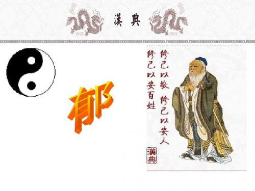 中医内科郁症PPT课件