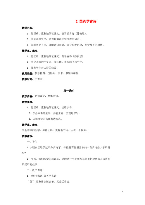 二年级语文上册第2课水妈妈的孩子们教案西师大版