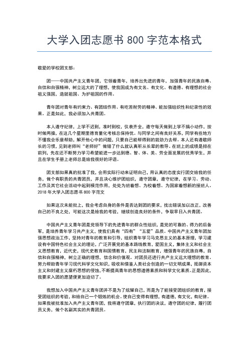 2019年最新入团申请书标准格式范文最新入团申请书文档【十篇】