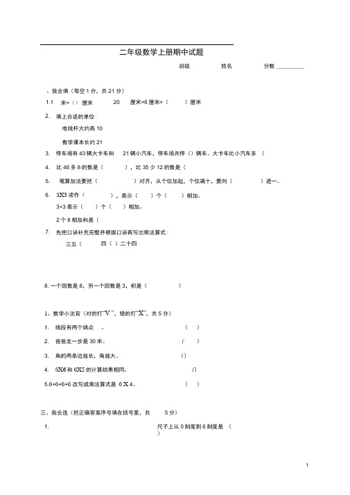甘肃省天水市庄浪三小二年级数学上学期期中试题