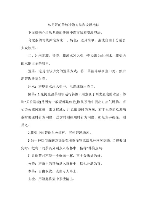 乌龙茶的传统冲泡方法和安溪泡法
