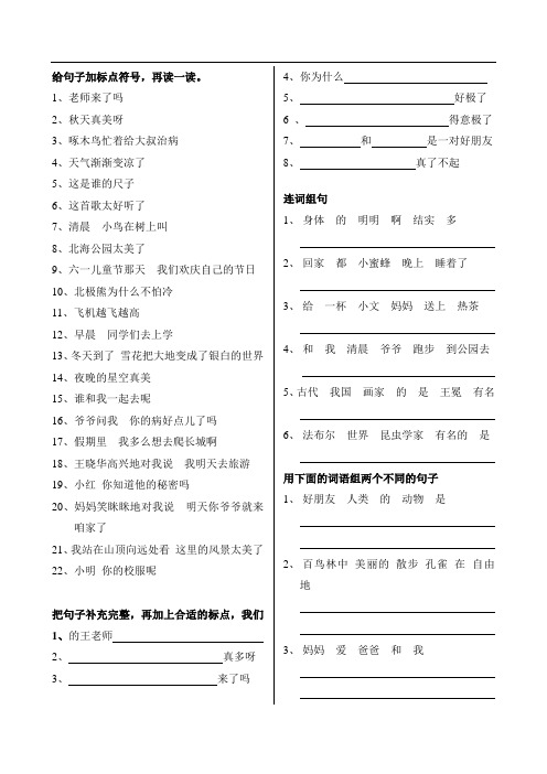 二年级加标点、补充句子