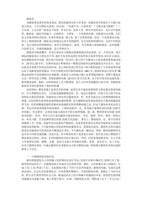 实用美容大全——衣服巧搭配