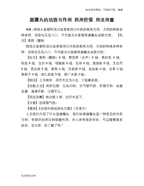崩露丸的功效与作用 药用价值 用法用量