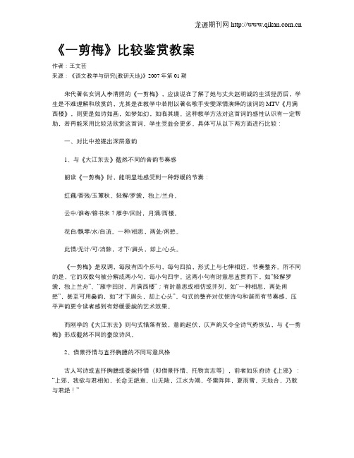 《一剪梅》比较鉴赏教案