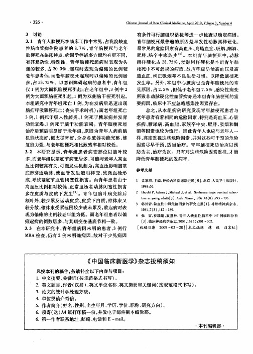 《中国临床新医学》杂志投稿须知