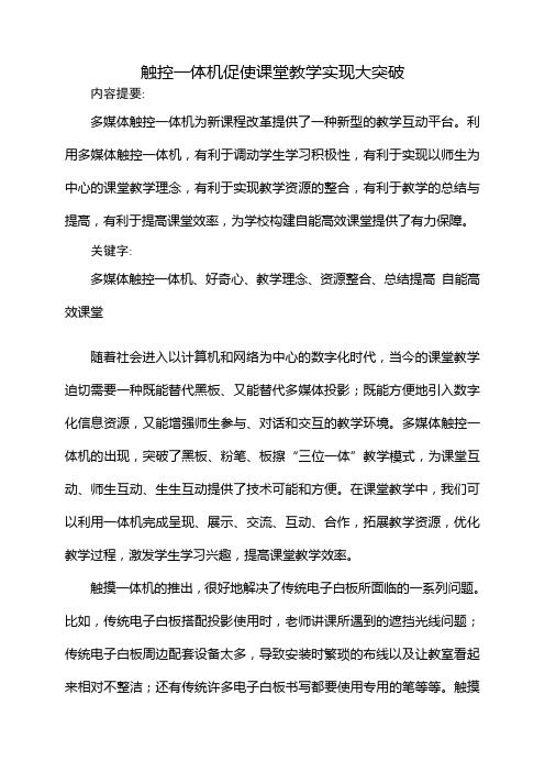 触控一体机使课堂教学实现大突破