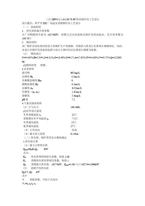 锅炉设计任务书