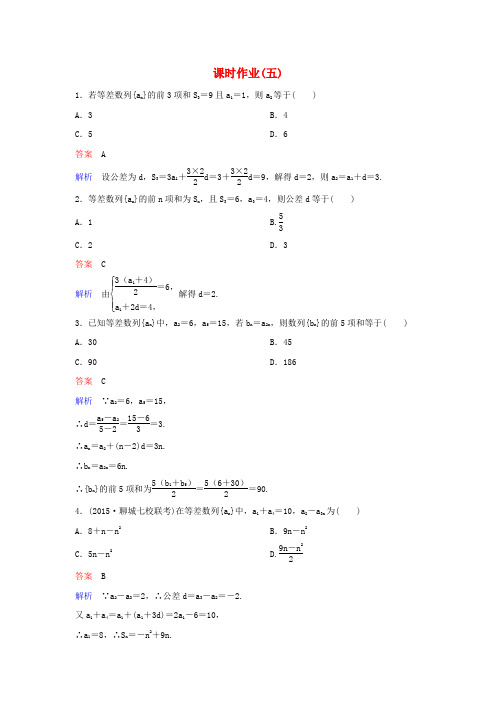 高中数学课时作业5等差数列的前n项和(第一课时)北师大版必修5