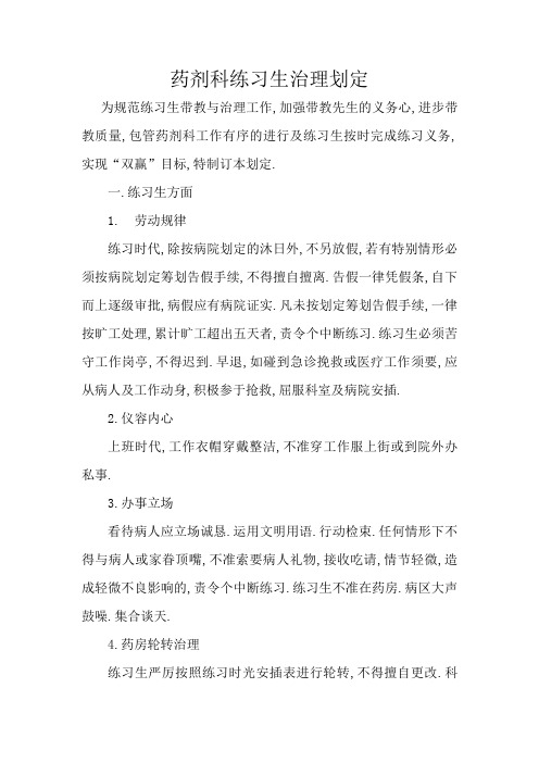 药剂科实习生带教及管理规定