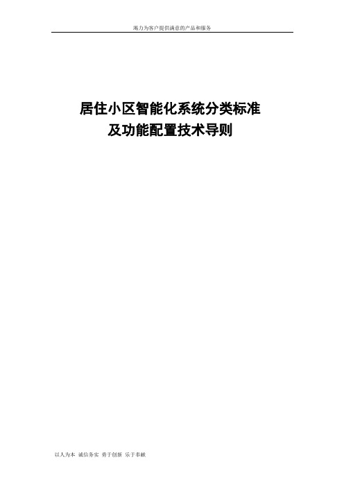 【精品】合肥住宅小区分类标准