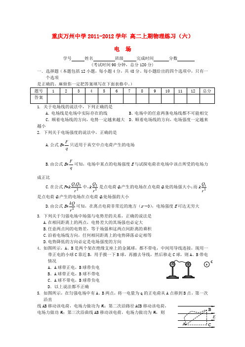 重庆万州中学高二物理上期 电场练习(六)