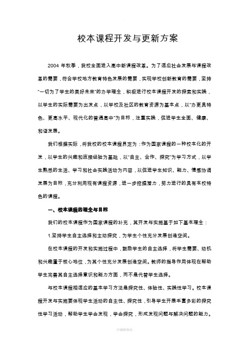 课程内容开发与更新方案