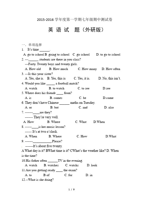2015-2016学年度第一学期七年级英语期中测试卷及答案(外研版0