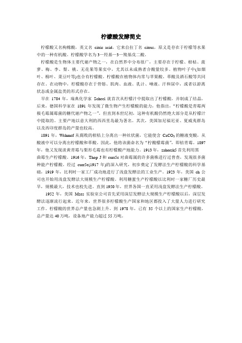 柠檬酸简史